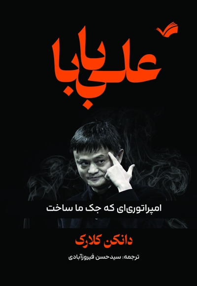 علی بابا